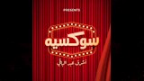 فرقة سوكسيه