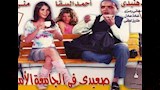 بوستر صعيدي في الجامعة الامريكية