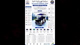 السيارة والجهة المالكة واسماء الطلاب 