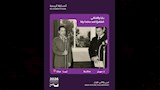 فيلم بابا والقذافي