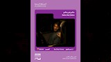 فيلم سالم غير سالم