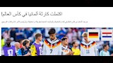 تعليق الصحف الألمانية بعد الهزيمة (5)