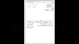 نماذج امتحان مادة الهندسة لطلاب الشهادة الإعدادية 2026