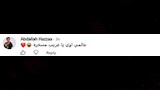 تعليقات الجمهور على اعلان مصطفى وصلاح (8)