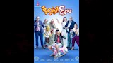 بوستر فيلم سبع البرمبة