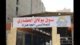 محافظ الجيزة يفتتح سوق بولاق الدكرور الحضاري (4)
