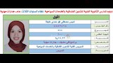 لميس الأولى على الجمهوري بالتعليم الفندقي 