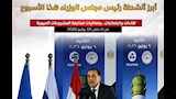 المركز الإعلامي لمجلس الوزراء يستعرض أبرز أنشطة مدبولي في أسبوع (1)