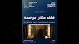 فيلم خلف ستتائر موصدة