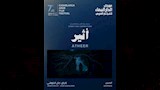 فيلم أثير