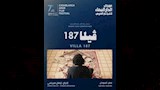 فيلا 187