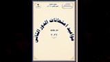 امتحانات الدور الثاني (1)