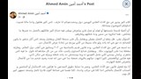 أحمد أمين حق الاداء العلني