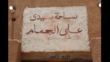 أرض الأسرار والكنوز المدفونة في المنيا (4)