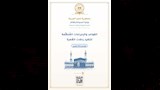 ننشر نص ضوابط العمرة 2026 (1)