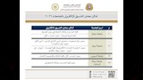 عناوين مكاتب التنسيق 2026 لطلاب الثانوية العامة