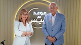 يوسف بطرس غالي  ولميس الحديدي (4)