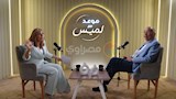 يوسف بطرس غالي  ولميس الحديدي (1)