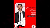 برنامج سيبها دايرة تقديم زهرة رامي