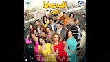 بوستر فيلم الست لما