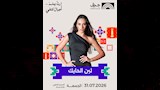 لين الحايك