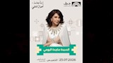 ماجدة الرومي