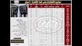  جداول مواعيد القطارات على خط القاهرة (5)
