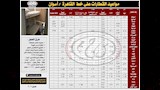  جداول مواعيد القطارات على خط القاهرة (11)