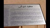 لافتة مدخل معبد دوش_13