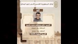 الحاصلين على المراكز الثلاثة الأولى بالثانوية الأزهريّة ''ذوي الهمم''