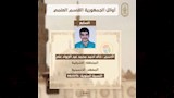 أوائل الثانوية الأزهرية (5)
