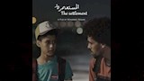 مشاركة قنوات ART في مهرجان عمان السينمائي الدولي (2)
