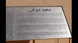لافتة مدخل معبد دوش