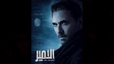 بوستر منفرد لأحمد عز في مسلسل الأمير