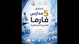 فارما المصرية