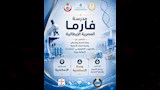 فارما المصرية