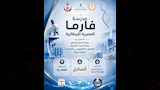 فارما المصرية