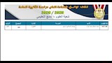 أوائل الثانوية العامة