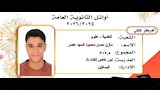 محافظ القاهرة يهنئ 6 من أوائل الثانوية العامة على مستوى الجمهورية (2)
