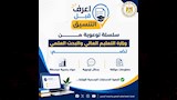 انفوجراف يوعي طلاب الثانوية قبل تسجيل الرغبات