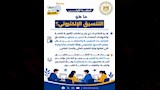 انفوجراف يوعي طلاب الثانوية قبل تسجيل الرغبات
