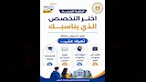 انفوجراف يوعي طلاب الثانوية قبل تسجيل الرغبات