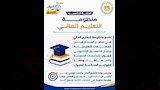 انفوجراف يوعي طلاب الثانوية قبل تسجيل الرغبات