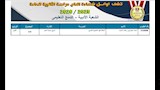 نتيجة الثانوية العامة