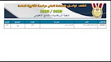 نتيجة الثانوية العامة