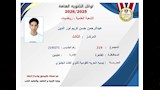 أوائل الثانوية العامة (2)