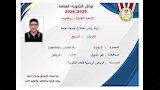أوائل الثانوية العامة (6)