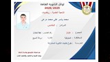 أوائل الثانوية العامة (9)