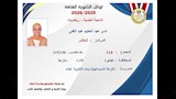 أوائل الثانوية العامة (14)