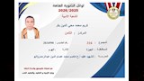 أوائل الثانوية العامة (18)